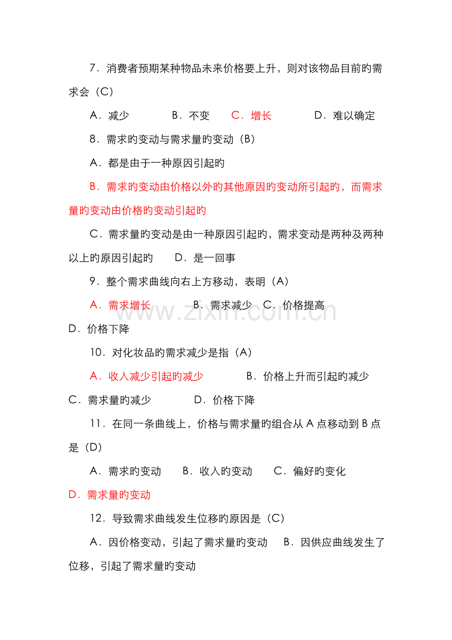 2022年电大开放教育西方经济学网考题库考点版.doc_第2页