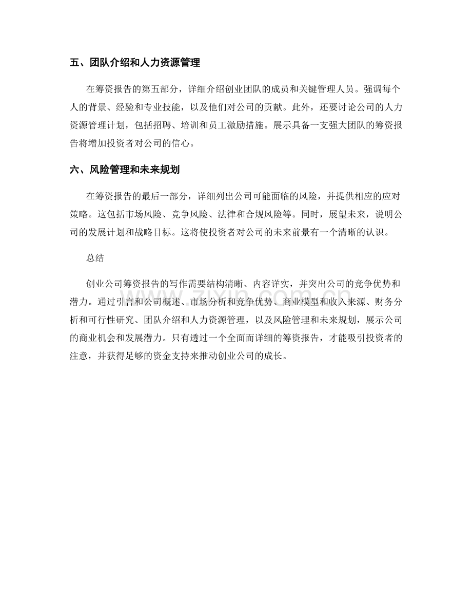 创业公司筹资报告的写作指南.docx_第2页