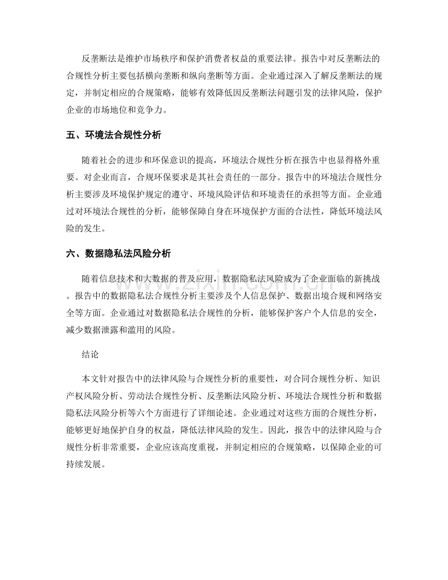 报告中的法律风险与合规性分析.docx_第2页