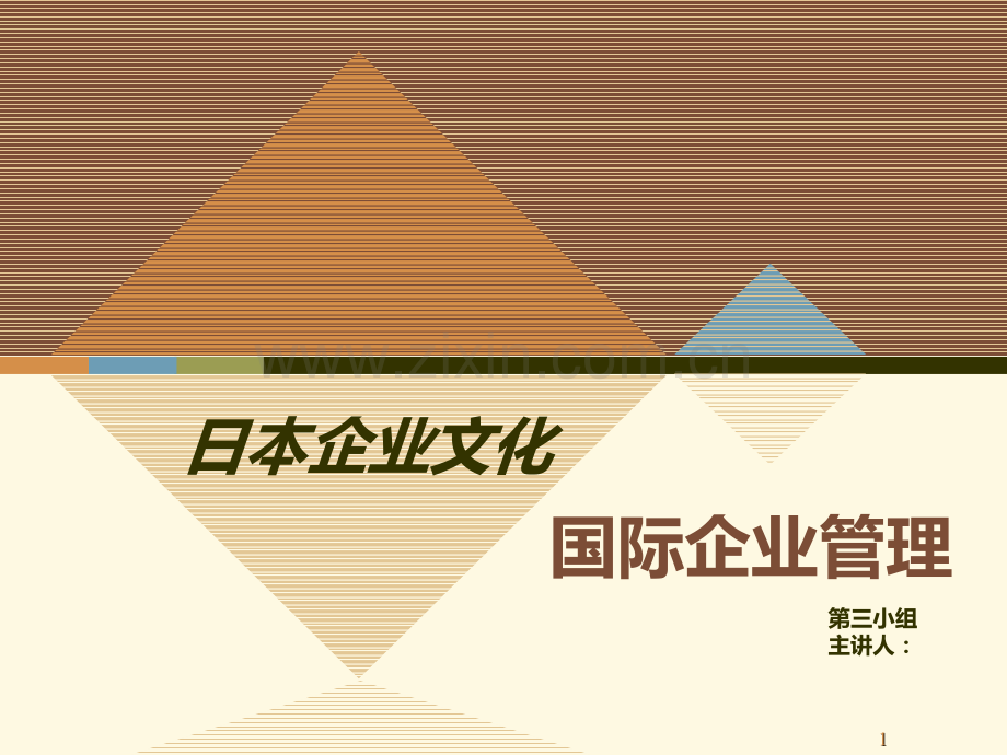 国际企业管理日本企业文化.ppt_第1页