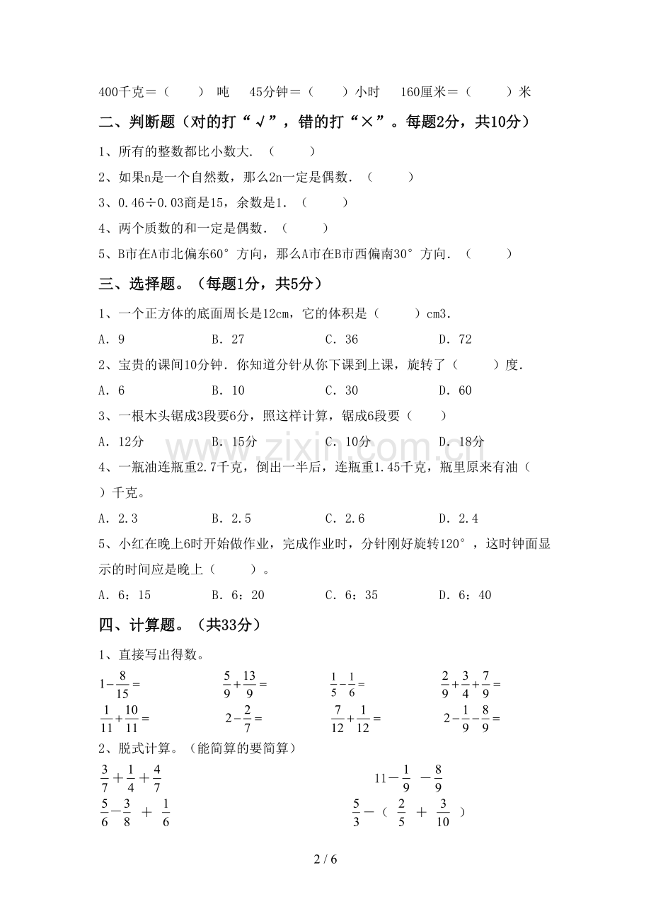 2022-2023年部编版五年级数学上册期末试卷【参考答案】.doc_第2页