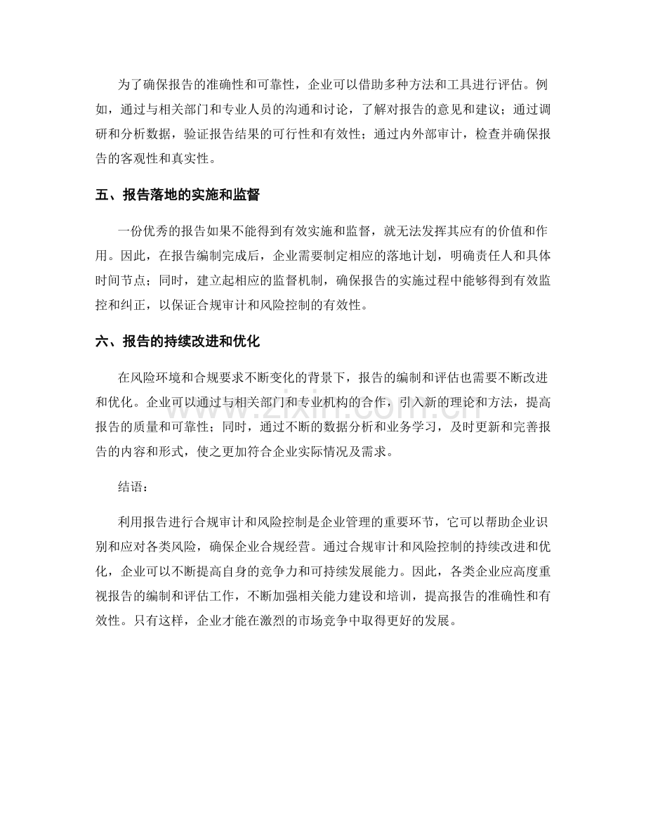 利用报告进行合规审计和风险控制.docx_第2页