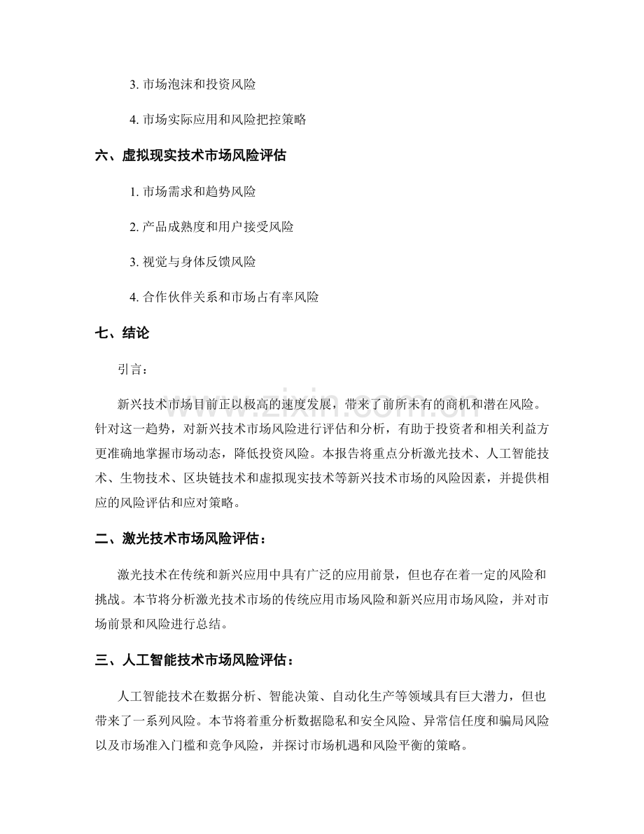 新兴技术市场风险评估报告分析.docx_第2页
