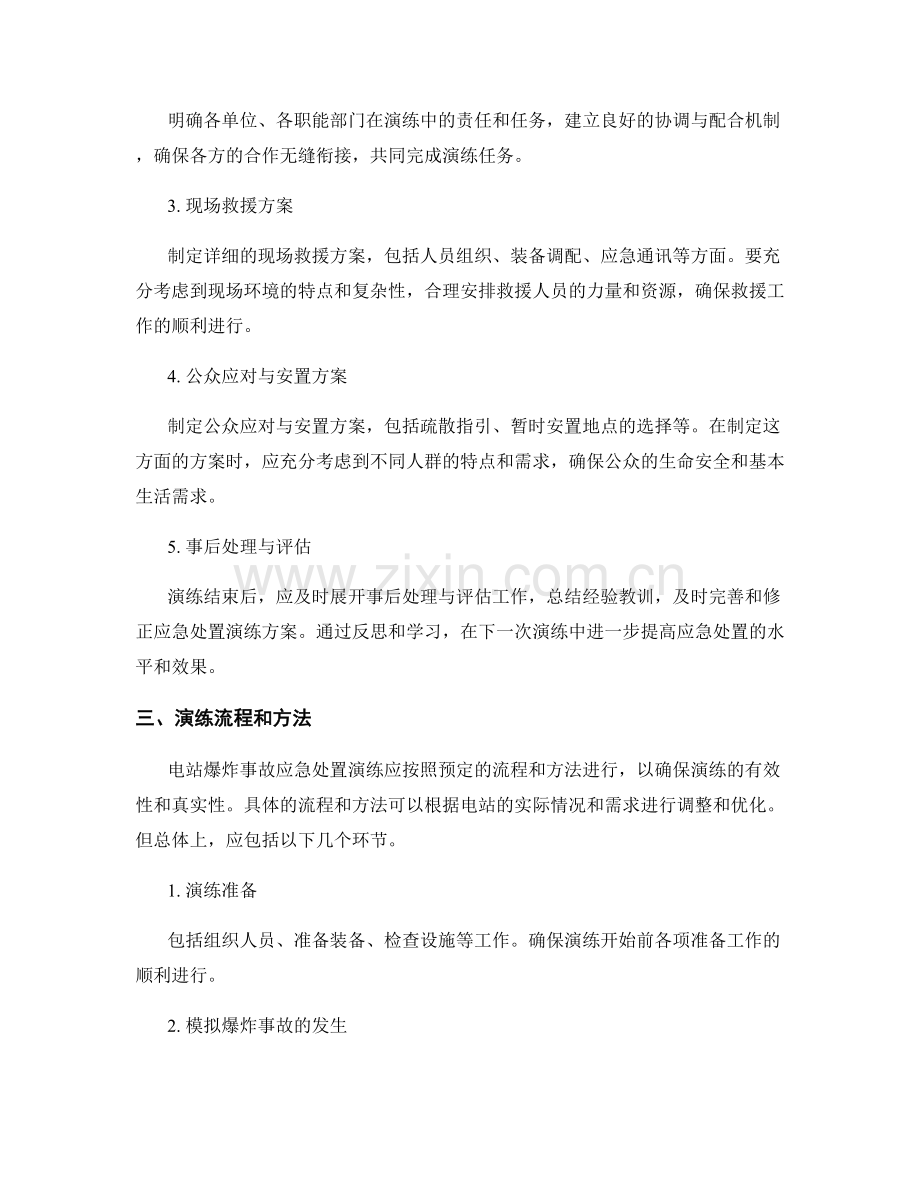 电站爆炸事故应急处置演练方案2023.docx_第2页