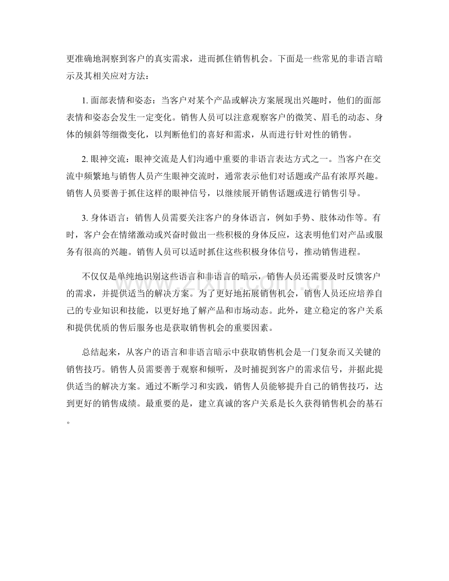 如何从客户的语言和非语言暗示中获得销售机会.docx_第2页