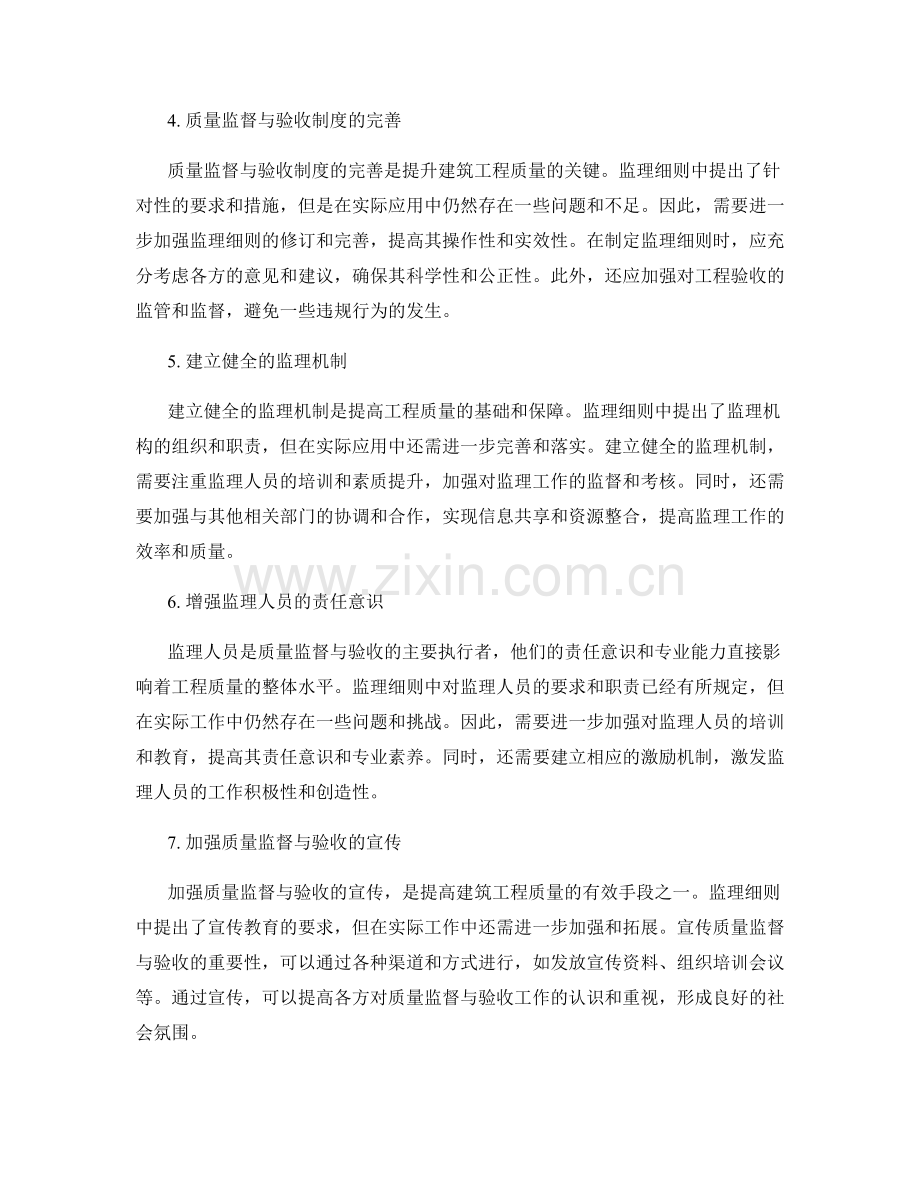 监理细则中的质量监督与验收规范.docx_第2页