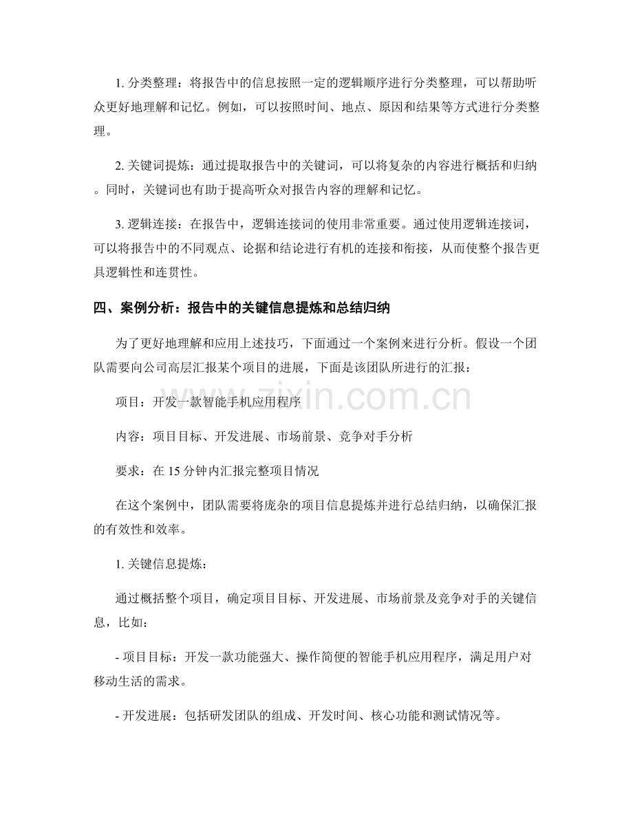 报告中的关键信息提炼和总结归纳技巧.docx_第2页