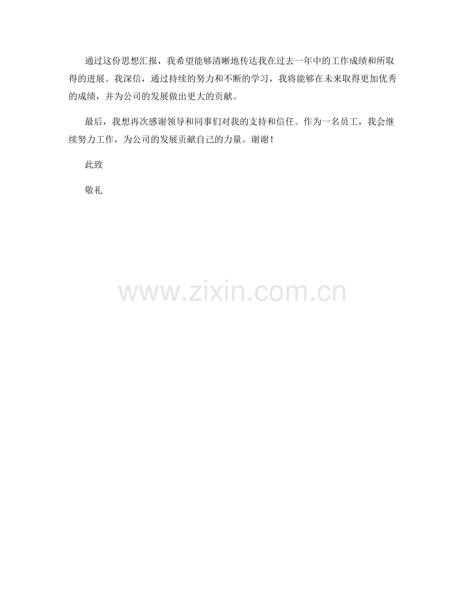 思想汇报：有效沟通与情商管理的实践总结.docx_第2页