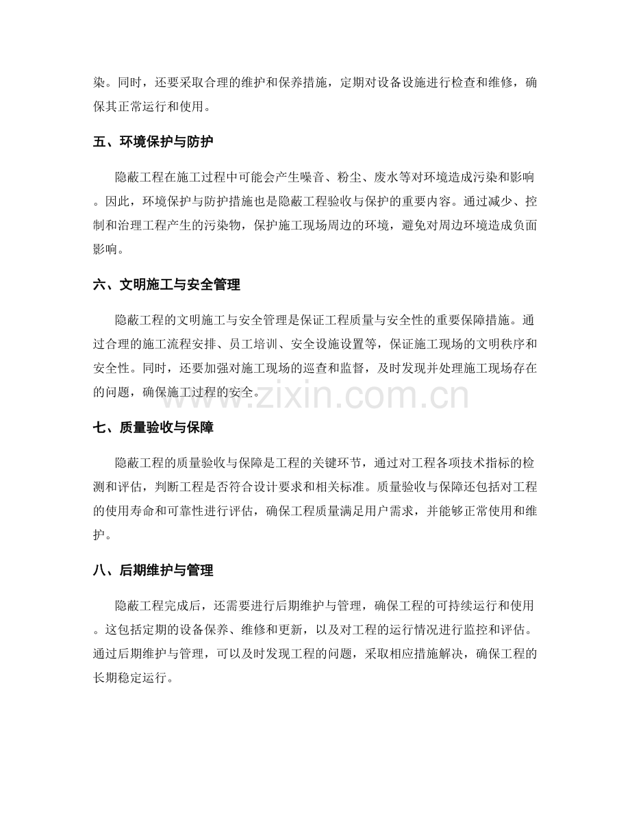 隐蔽工程验收与保护的流程和方法.docx_第2页