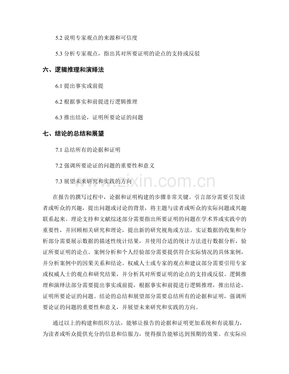 报告的论据和证明的构建和组织方法.docx_第2页