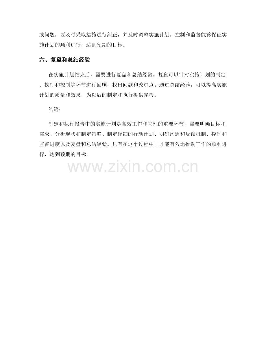 如何制定和执行报告中的实施计划.docx_第2页