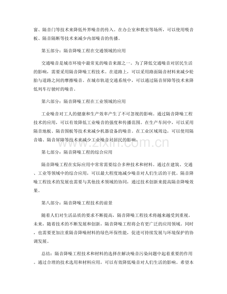 隔音降噪工程技术与材料选用指南.docx_第2页