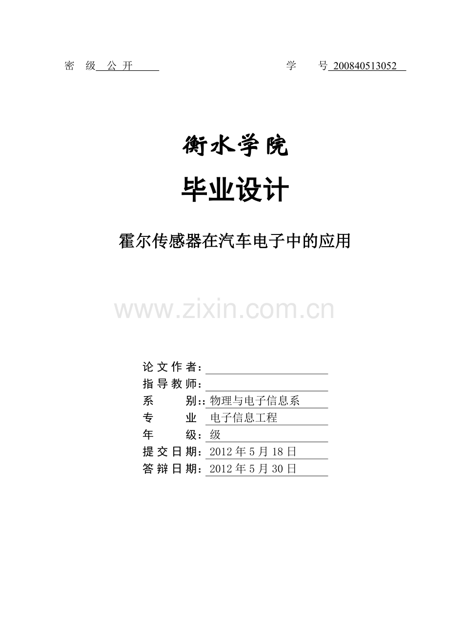 霍尔传感器在汽车电子中的应用--大学论文.doc_第1页
