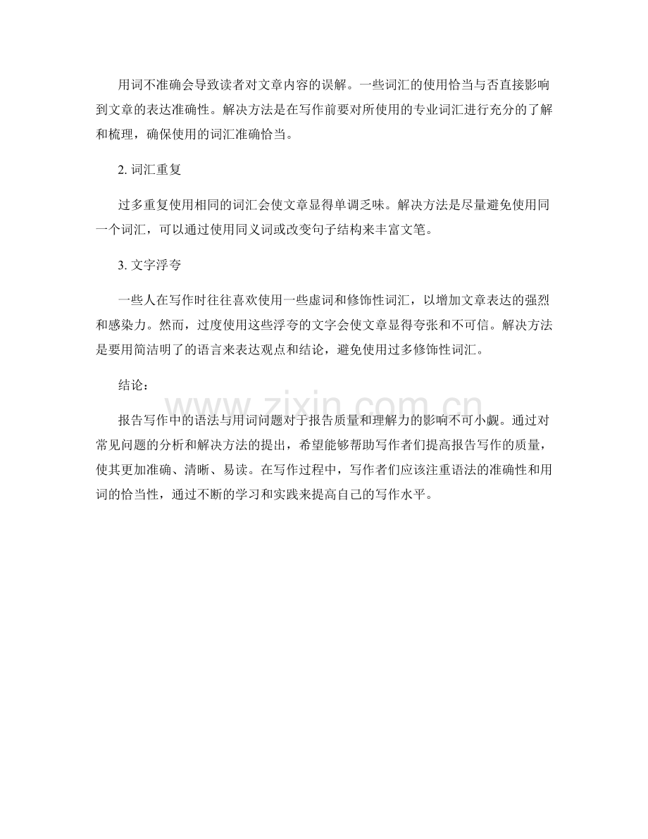 报告写作中的语法与用词问题分析.docx_第2页