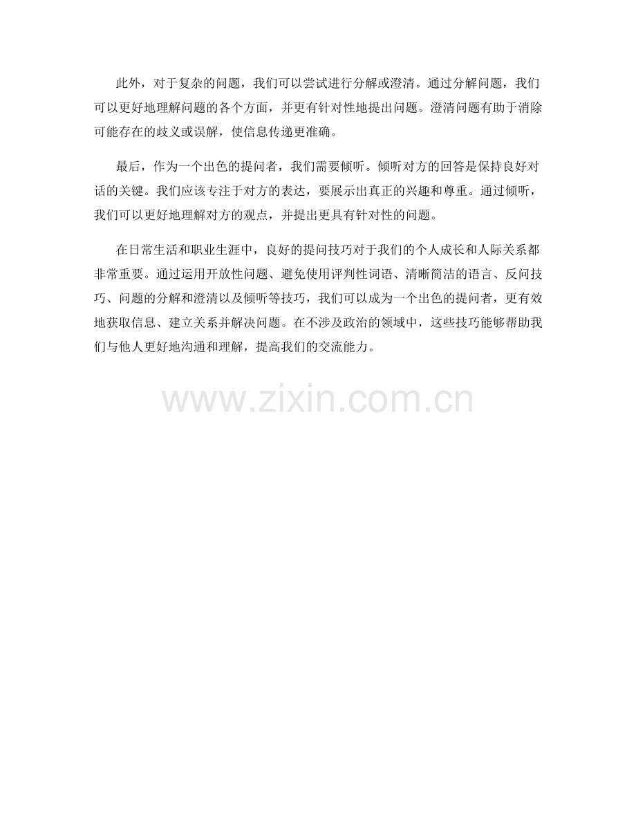 提问话术技巧.docx_第2页
