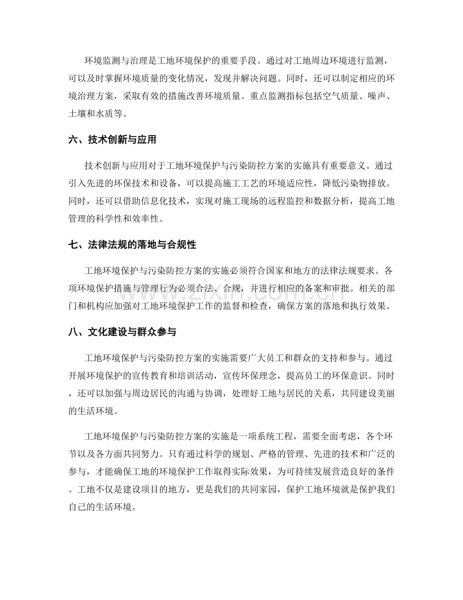 工地环境保护与污染防控方案的详细介绍与实施.docx_第2页