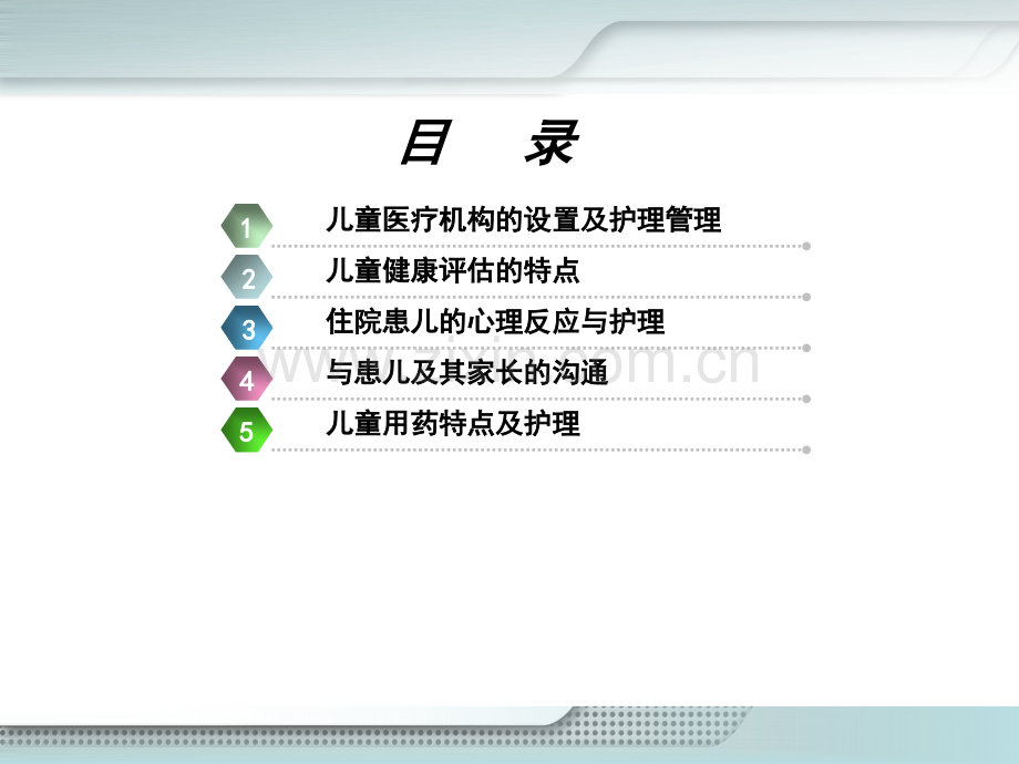 住院患儿护理及其家庭支持.ppt_第2页