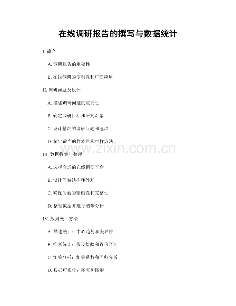 在线调研报告的撰写与数据统计.docx_第1页