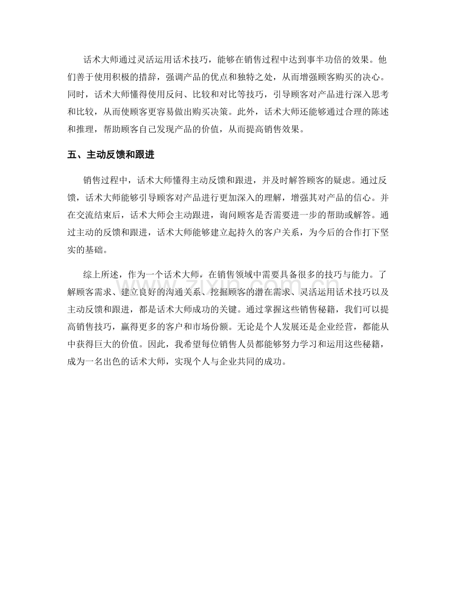 话术大师的销售秘籍.docx_第2页