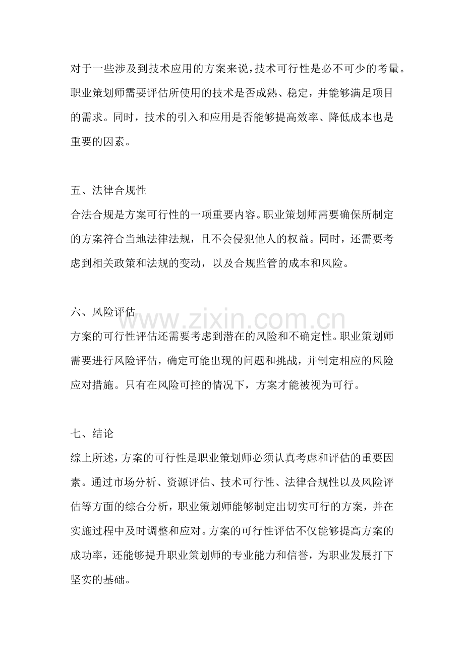 方案的可行性一篇.docx_第2页