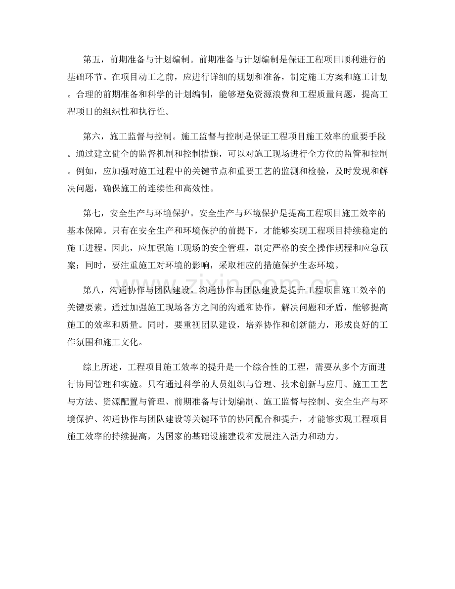 工程项目施工效率提升的关键环节.docx_第2页