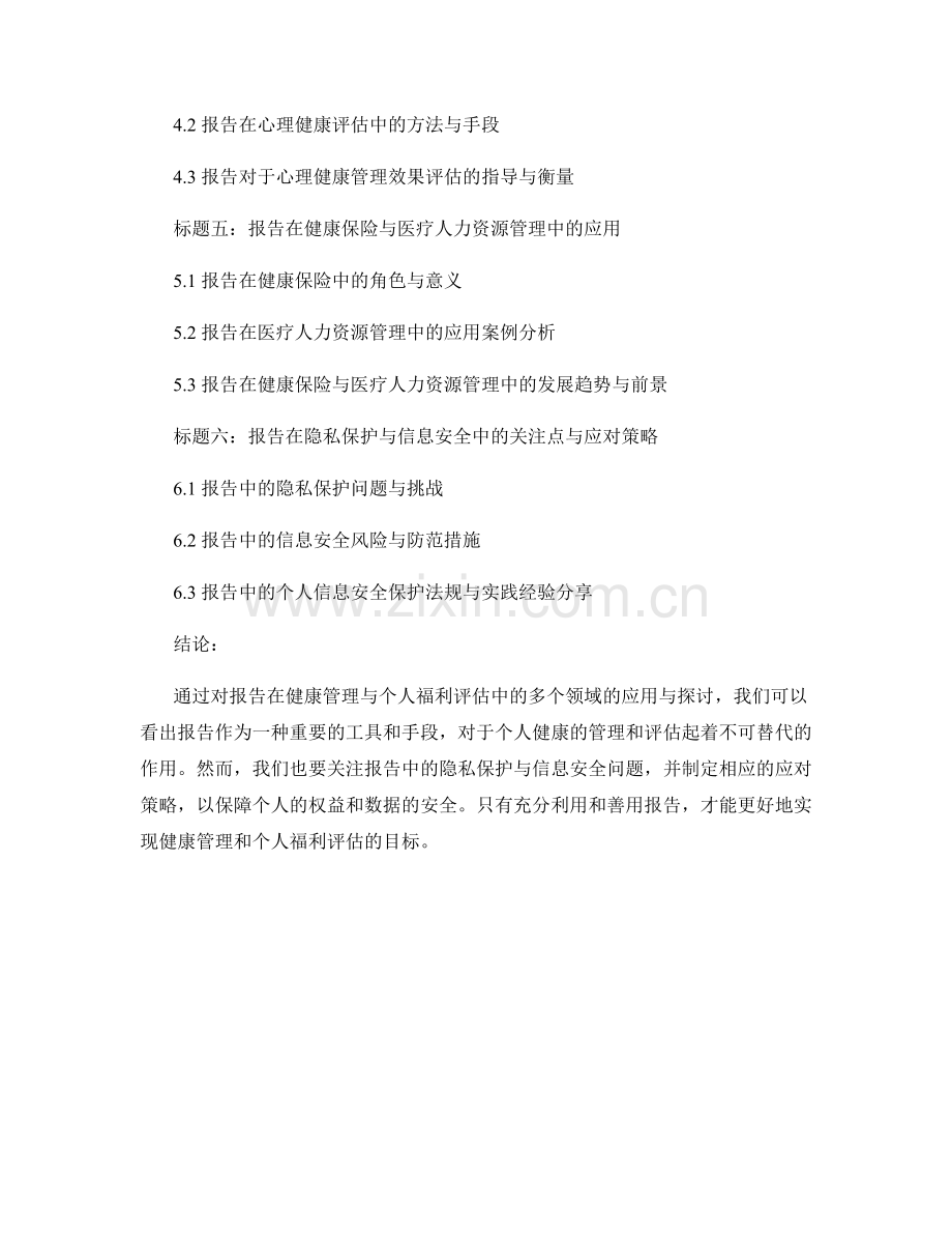 报告的健康管理与个人福利评估.docx_第2页
