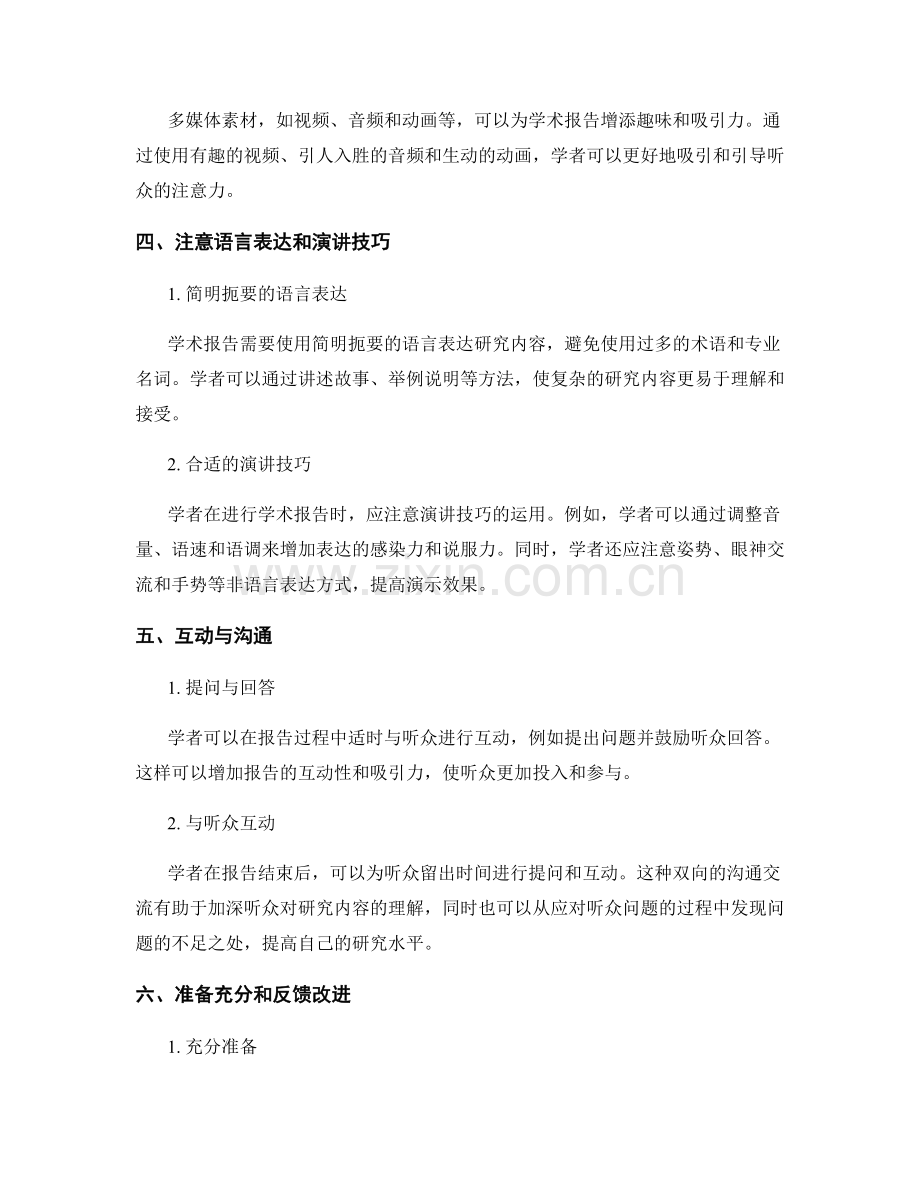 学术报告的有效演示技巧.docx_第2页
