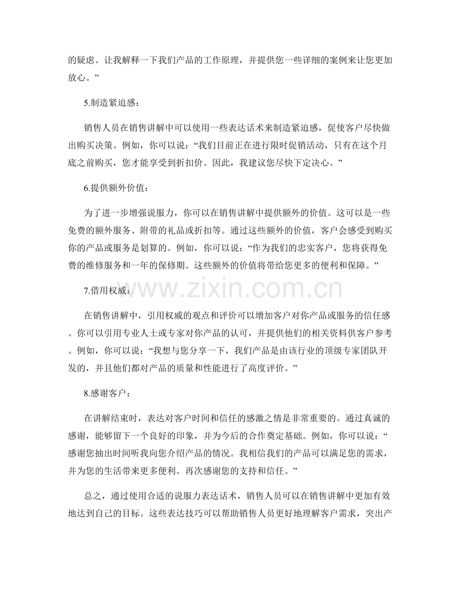 销售讲解中的说服力表达话术.docx_第2页