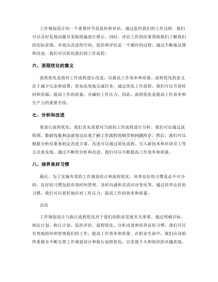 工作规划设计与执行流程优化.docx_第2页