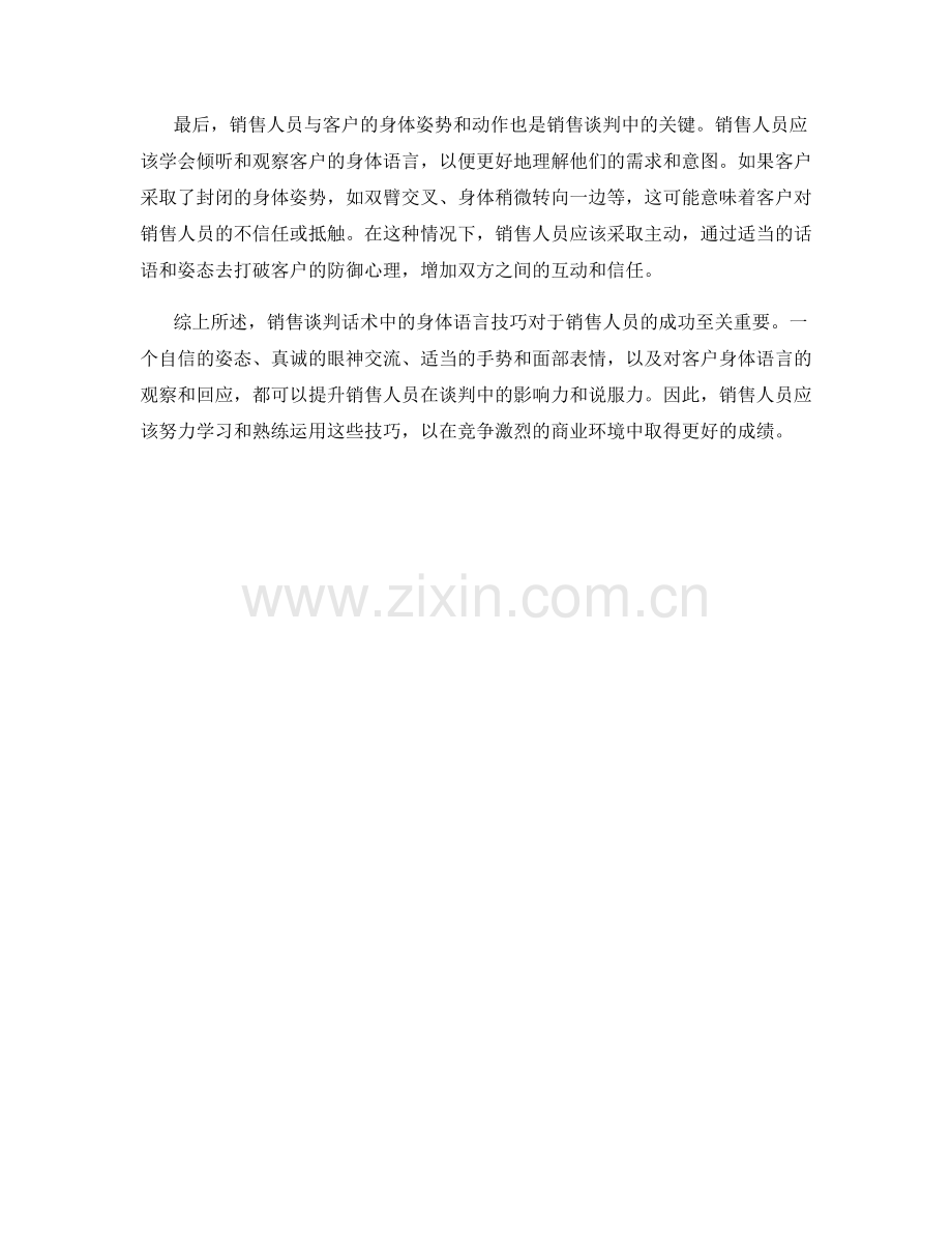 销售谈判话术中的身体语言技巧.docx_第2页