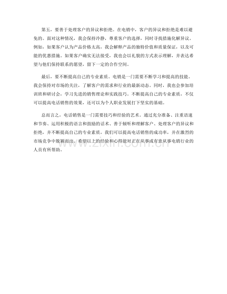 电销应对话术心得总结.docx_第2页