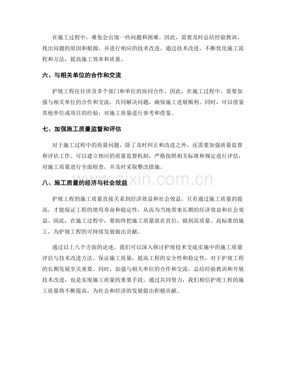 护坡技术交底实施中的施工质量评估与技术改进方法探索.docx_第2页