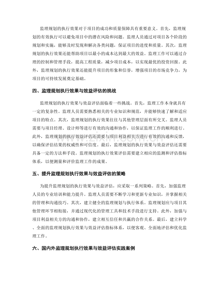 监理规划的执行效果与效益评估.docx_第2页