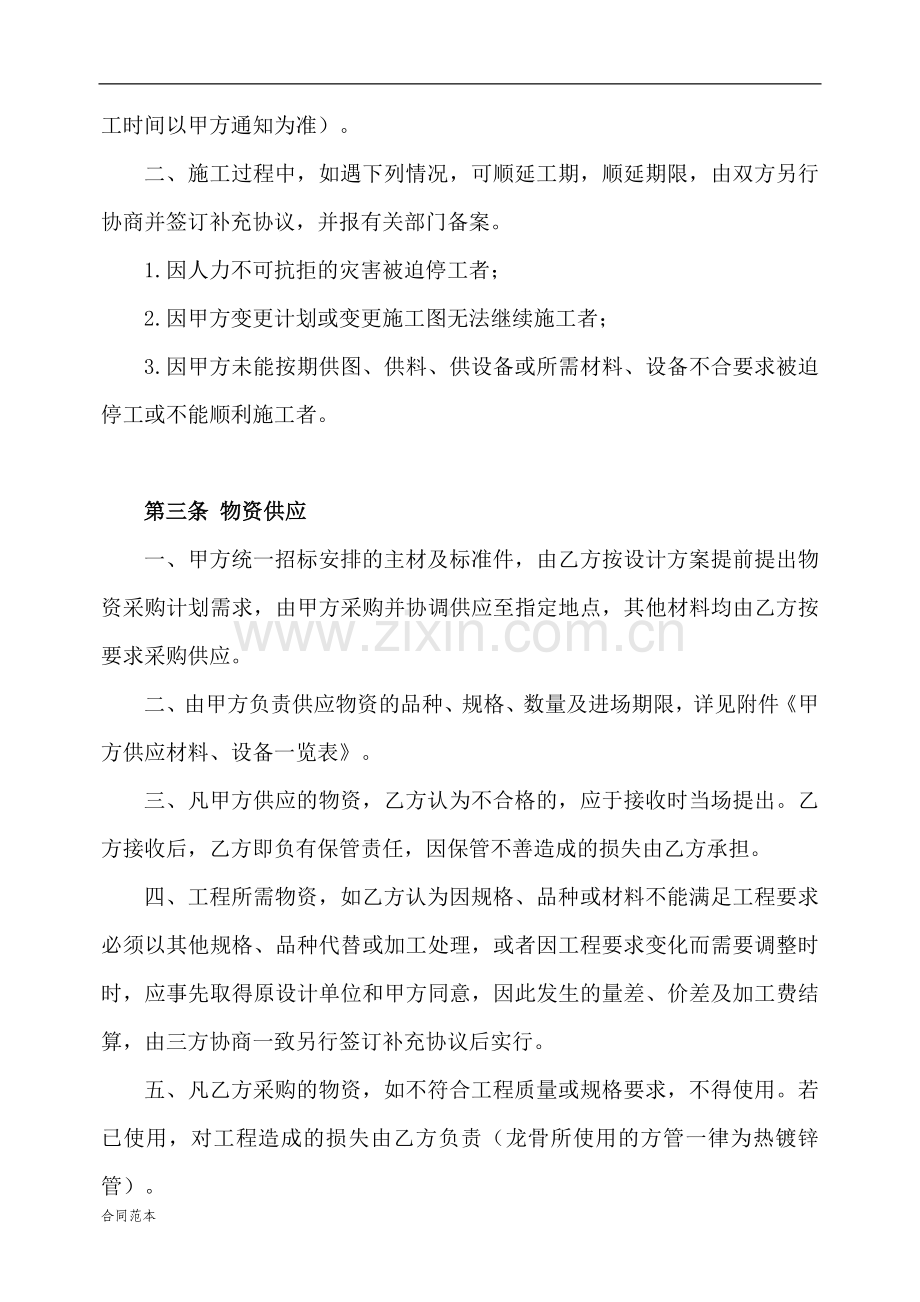 加油站建设施工承包合同.doc_第2页