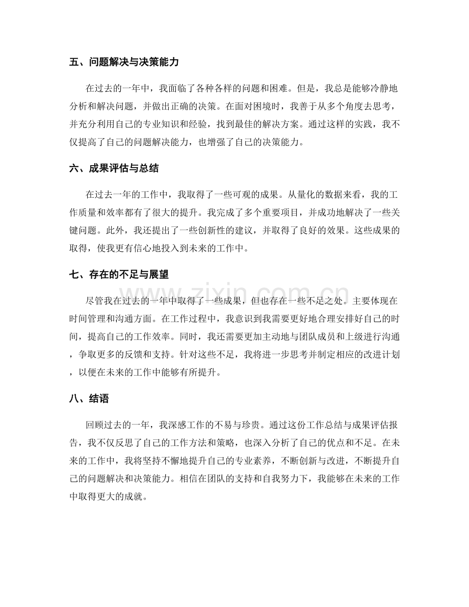 工作总结与成果评估报告.docx_第2页
