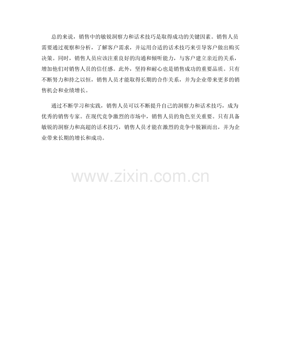 销售中的敏锐洞察与话术技巧.docx_第2页