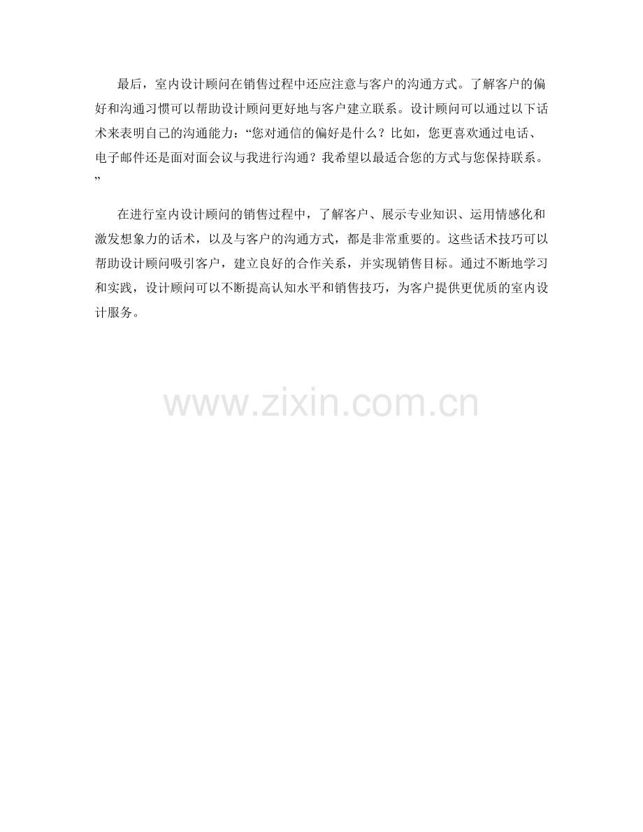 室内设计顾问销售话术.docx_第2页