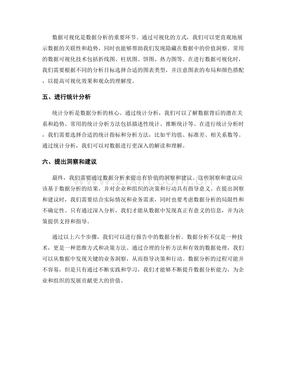 如何进行报告中的数据分析.docx_第2页