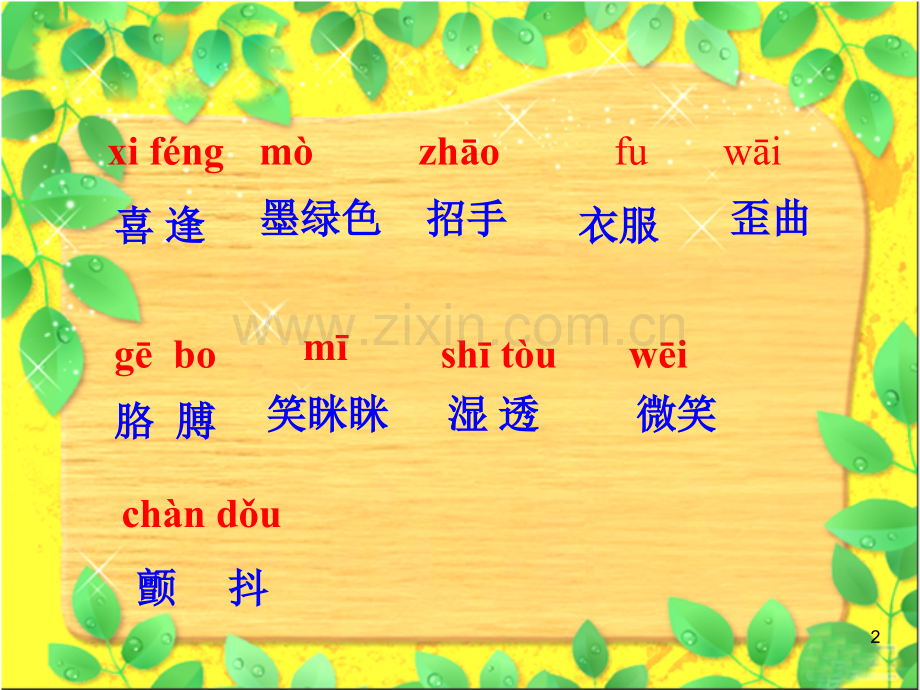 倾斜的伞.ppt_第2页
