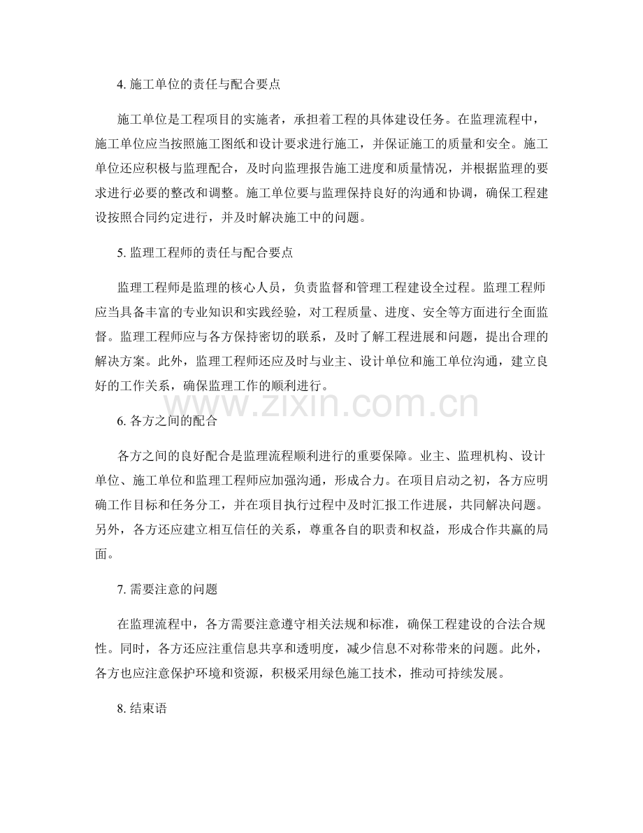 监理流程中各方责任的分工与配合要点.docx_第2页