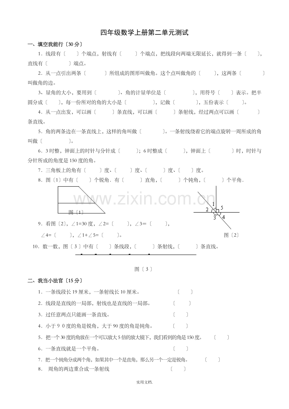四年级上册数学第二单元试卷及答案.doc_第1页