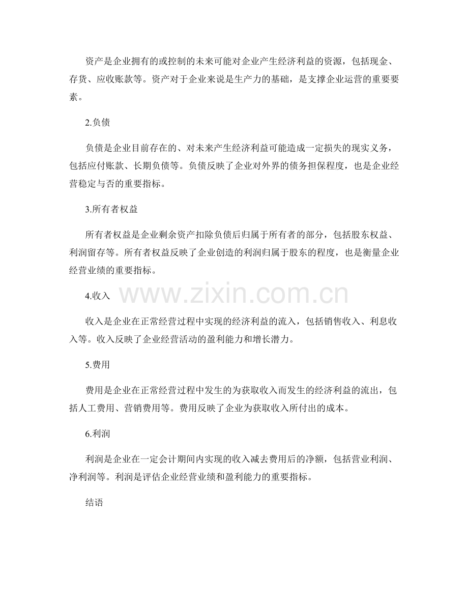 财务报告的基本原则与要素解析.docx_第2页