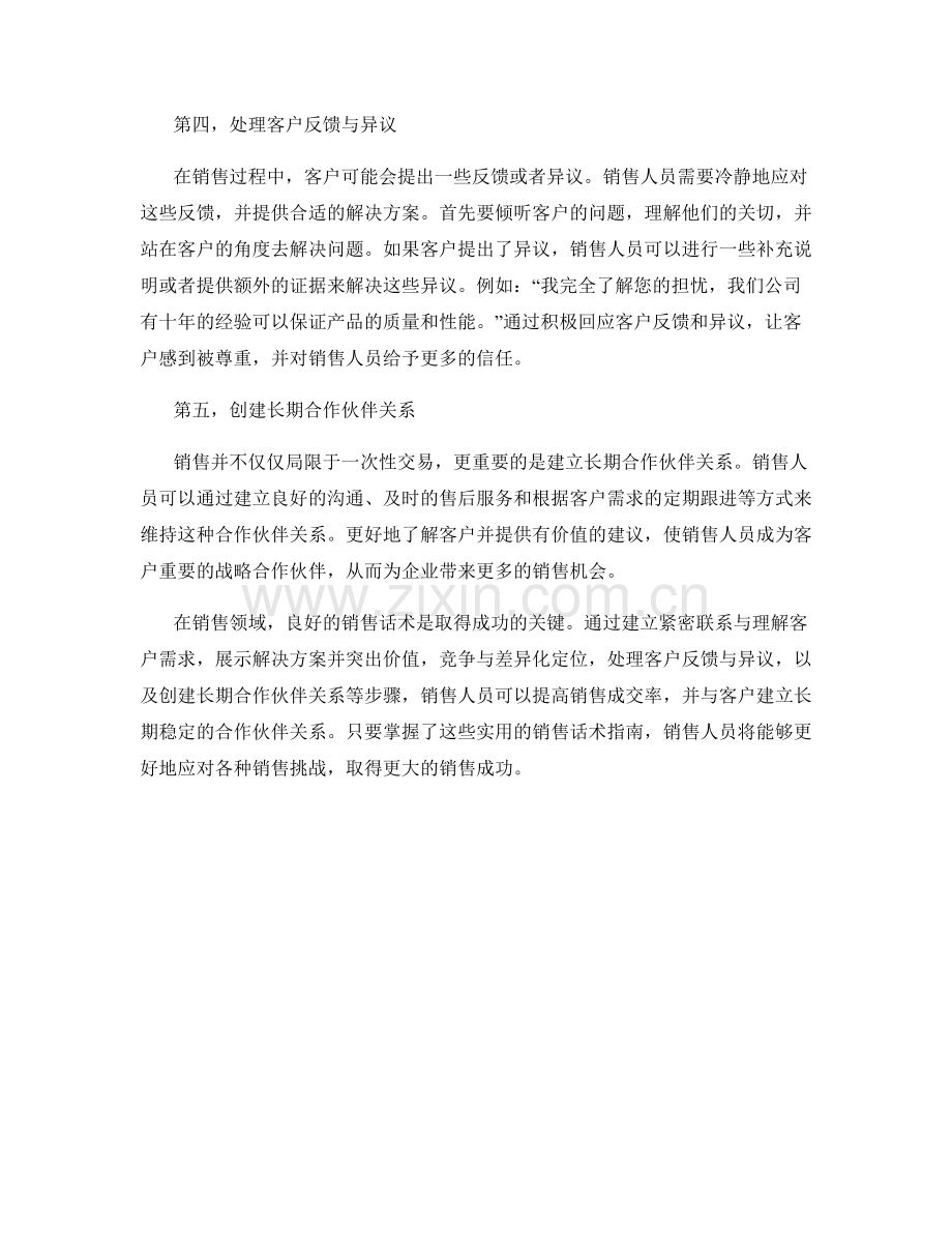 销售话术的实用指南：销售成交攻略.docx_第2页