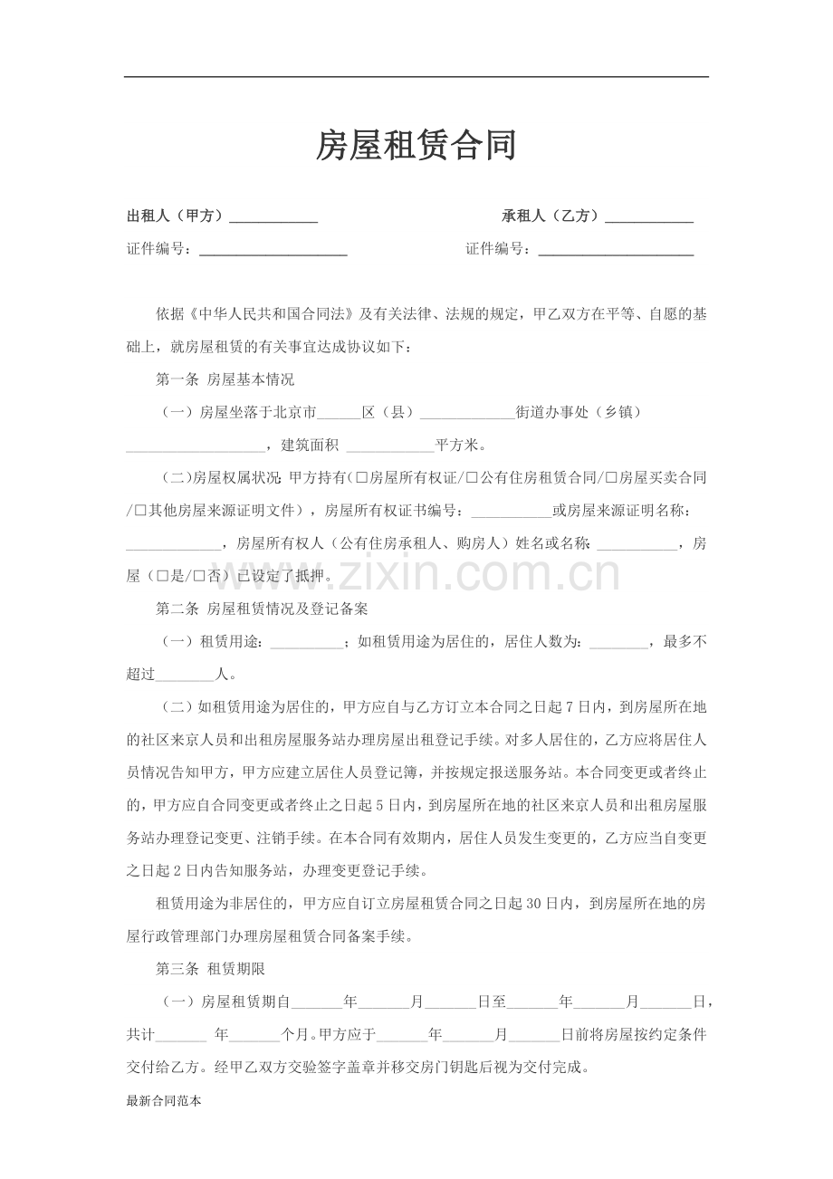房屋租赁合同真正可用版封面.docx_第2页