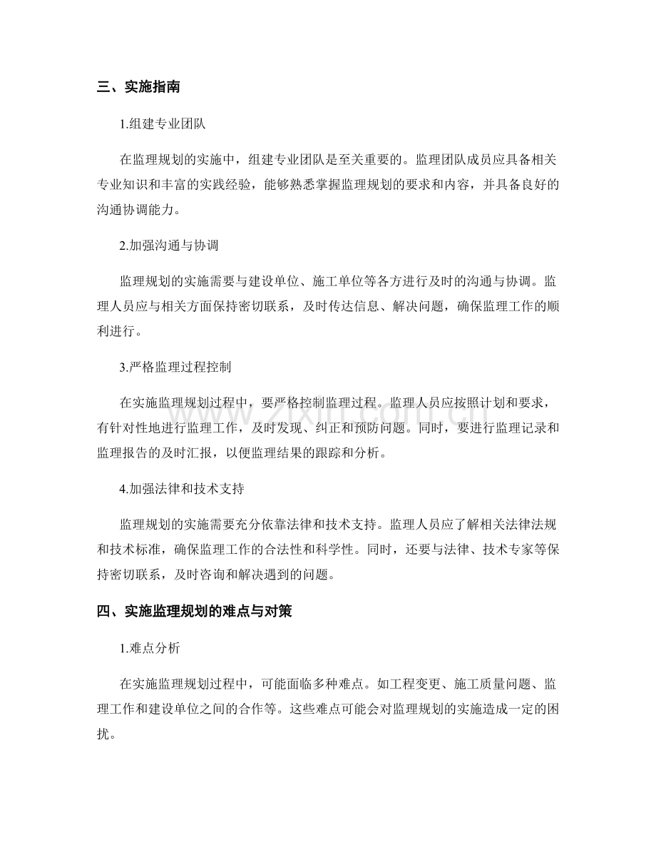 监理规划的编制要点及实施指南.docx_第2页