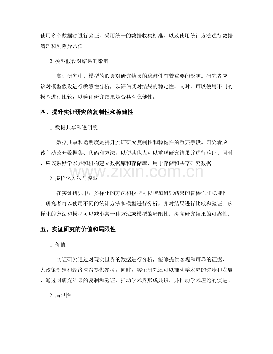 报告中的实证研究复制性与稳健性.docx_第2页