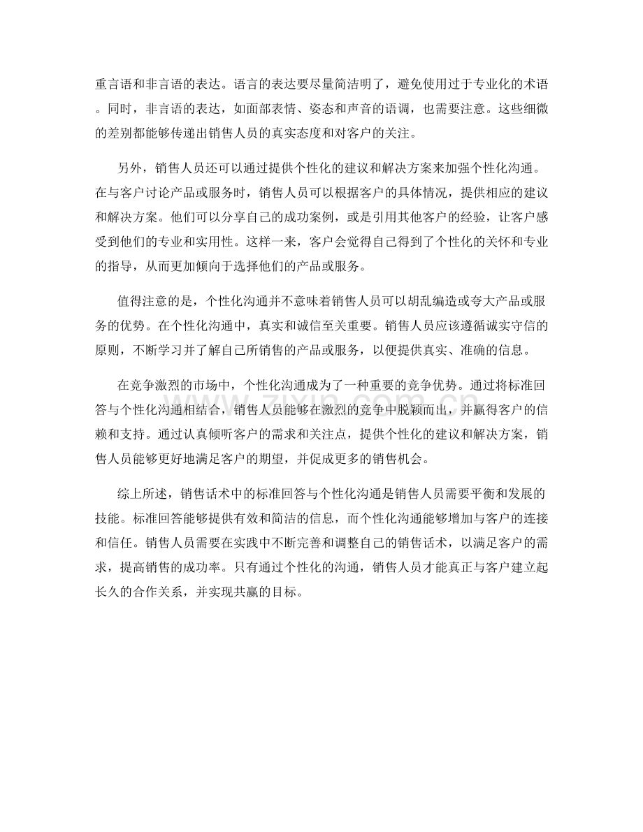 销售话术中的标准回答 vs.docx_第2页
