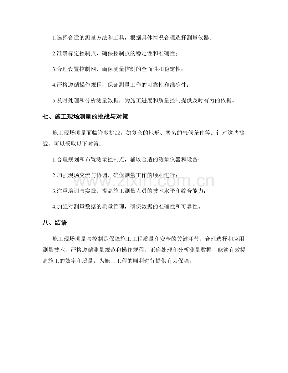施工现场测量与控制的基本技术要点.docx_第2页