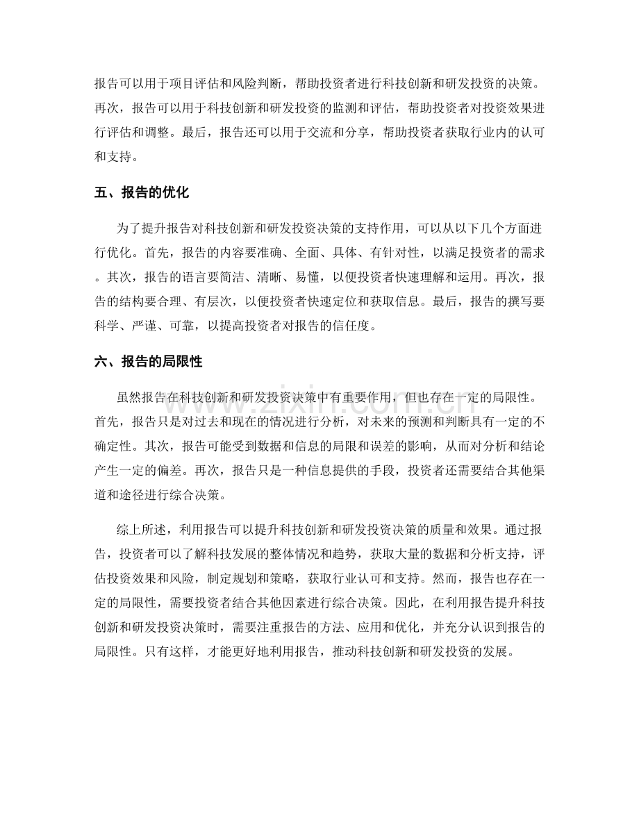 利用报告提升科技创新与研发投资决策.docx_第2页