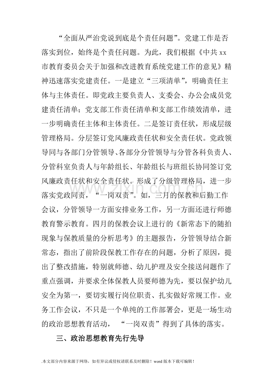 幼儿园201X第一季度党建工作总结.doc_第2页